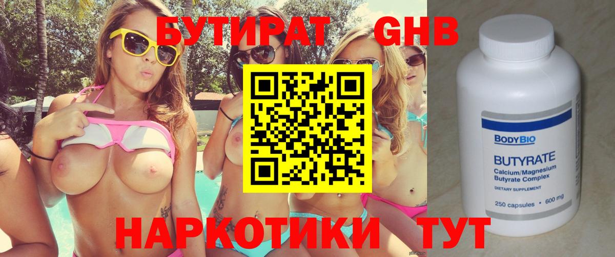 Карачаевск  Бутират BDO 33%  Вход с VPN 