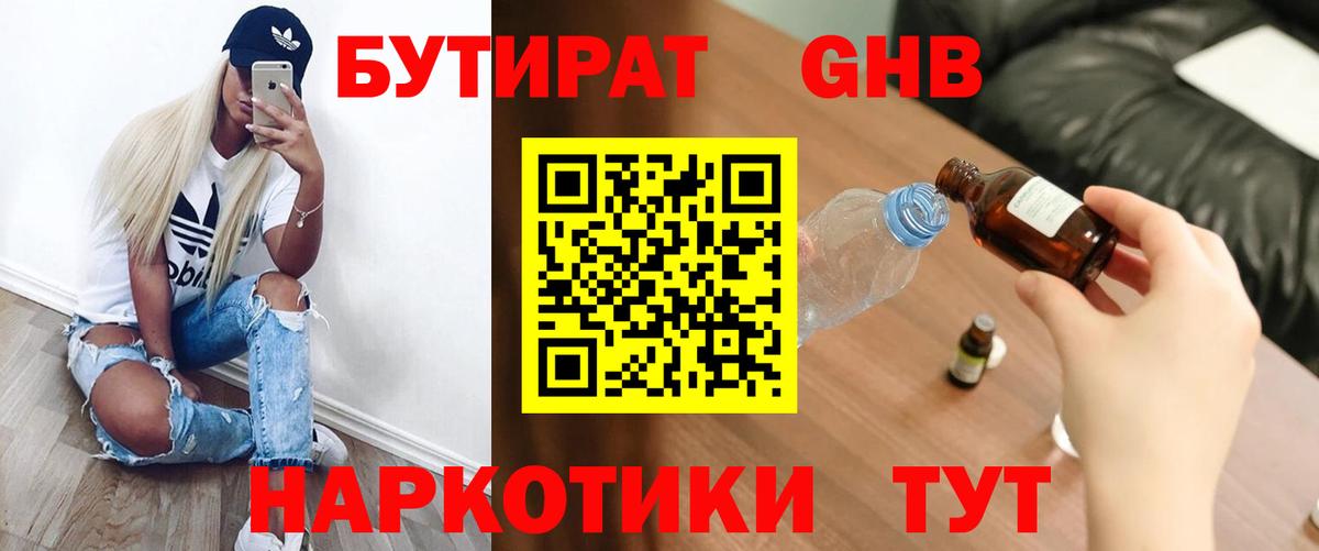 Бутират 99% Карачаевск