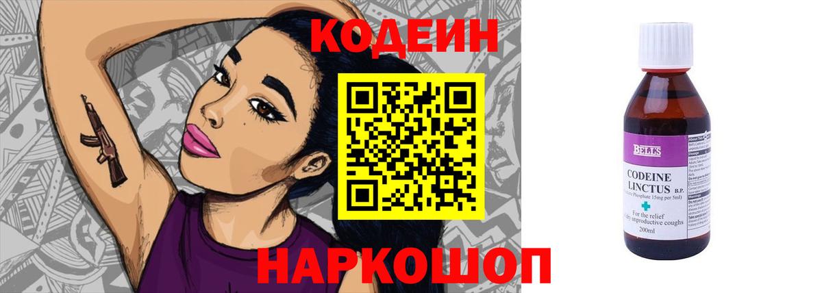 Codein Purple Drank  Codein напиток Lean (лин)  Карачаевск  Вход с VPN 