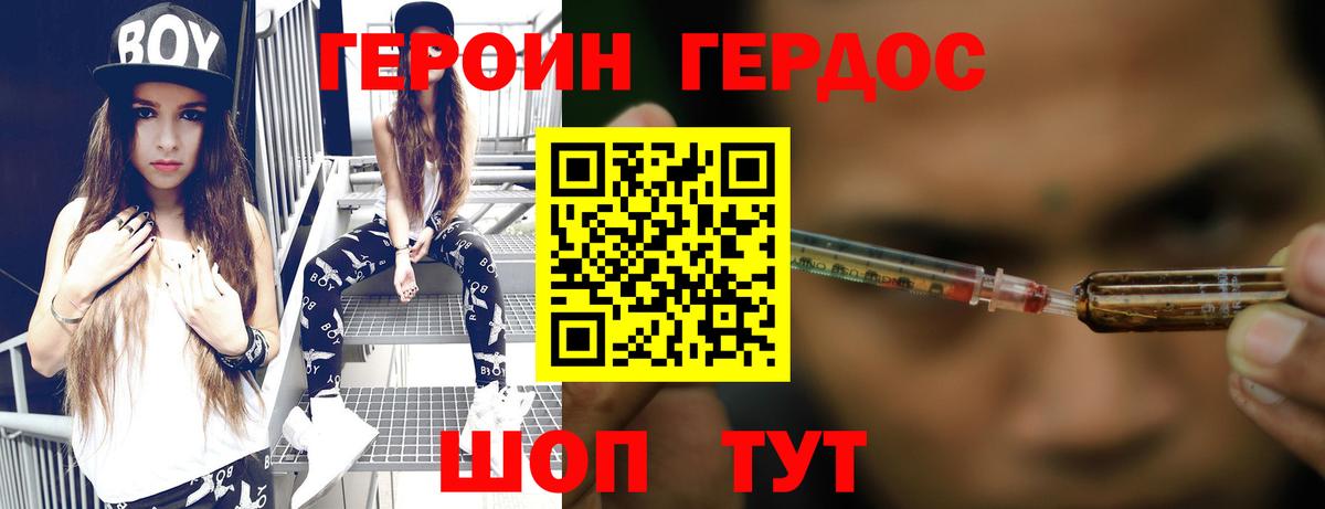 Героин герыч Карачаевск